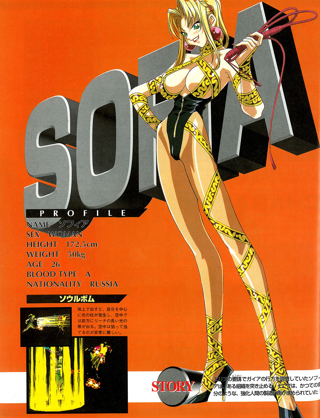 Sofia is a character in the Battle Arena Toshinden&nb...