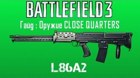Battlefield 3 Гайд Оружие Close Quarters 3 L86A2