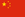 Drapeau chinois