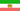 Flag of Persia (1910-1925) Modernized Proportions.png