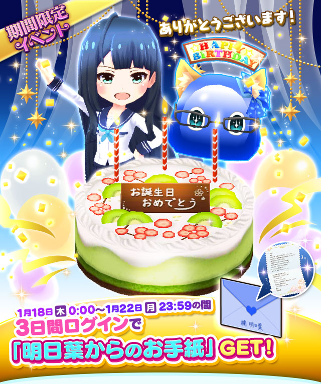 明日葉誕生日ログインボーナス 戰鬥女子學園wiki Fandom 明日葉誕生日ログインボーナス 戰鬥女子學園wiki Fandom