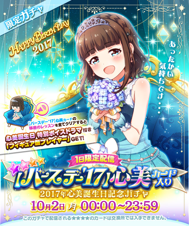 17年心美誕生日記念ガチャ 戰鬥女子學園wiki Fandom 17年心美誕生日記念ガチャ 戰鬥女子學園wiki Fandom