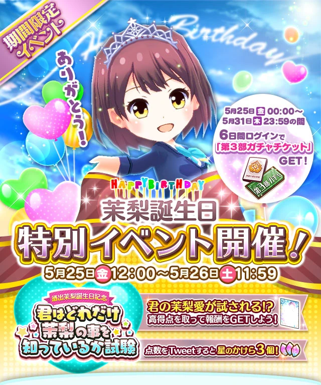 茉梨誕生日おめでとう記念バトル 18 戰鬥女子學園wiki Fandom