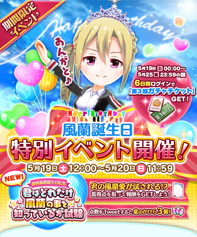 風蘭誕生日おめでとう記念バトル 18 戰鬥女子學園wiki Fandom 風蘭誕生日おめでとう記念バトル 18 戰鬥女子學園wiki Fandom