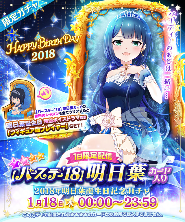 18年明日葉誕生日記念ガチャ 戰鬥女子學園wiki Fandom 18年明日葉誕生日記念ガチャ 戰鬥女子學園wiki Fandom