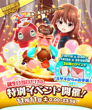 ミサキ誕生日おめでとう記念バトル 戰鬥女子學園wiki Fandom ミサキ誕生日おめでとう記念バトル 戰鬥女子學園wiki Fandom