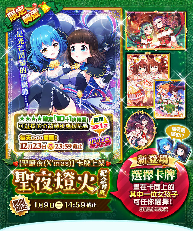 聖夜燈火紀念轉蛋 戰鬥女子學園wiki Fandom 聖夜燈火紀念轉蛋 戰鬥女子學園wiki Fandom