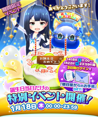 明日葉誕生日おめでとう記念バトル 18 戰鬥女子學園wiki Fandom 明日葉誕生日おめでとう記念バトル 18 戰鬥女子學園wiki Fandom