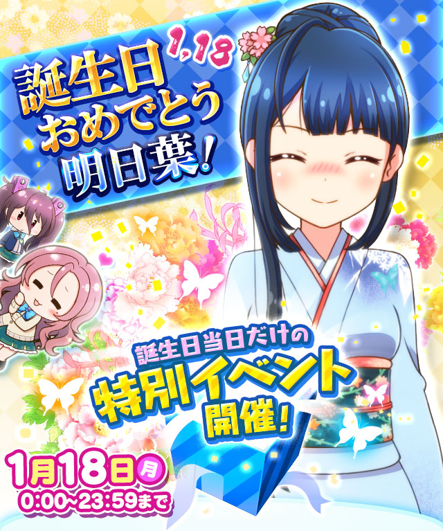誕生日おめでとう明日葉 戰鬥女子學園wiki Fandom 誕生日おめでとう明日葉 戰鬥女子學園wiki Fandom
