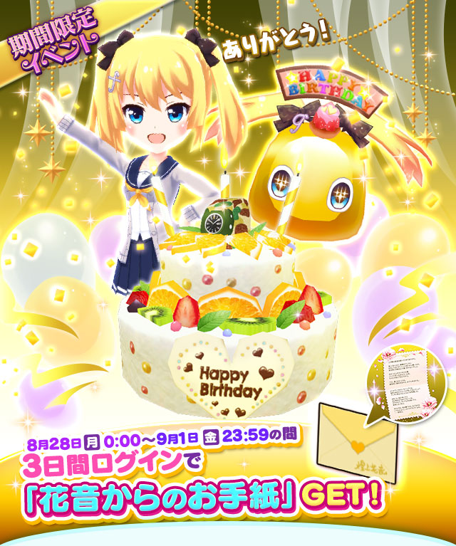 花音誕生日ログインボーナス 戰鬥女子學園wiki Fandom 花音誕生日ログインボーナス 戰鬥女子學園wiki Fandom