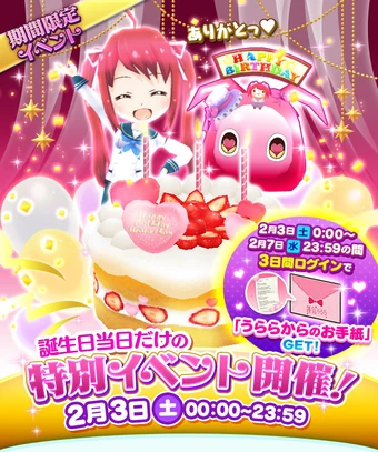 うらら誕生日おめでとう記念バトル 18 戰鬥女子學園wiki Fandom