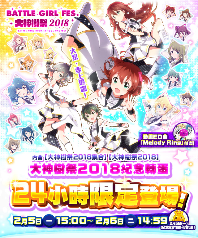 大神樹祭18紀念轉蛋 戰鬥女子學園wiki Fandom