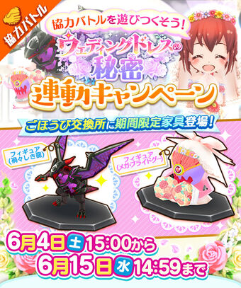 ウェディングドレスの秘密連動キャンペーン 戰鬥女子學園 Wiki Fandom ウェディングドレスの秘密連動キャンペーン 戰鬥女子學園 Wiki Fandom