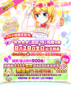 8月28日生日紀念轉蛋 戰鬥女子學園wiki Fandom