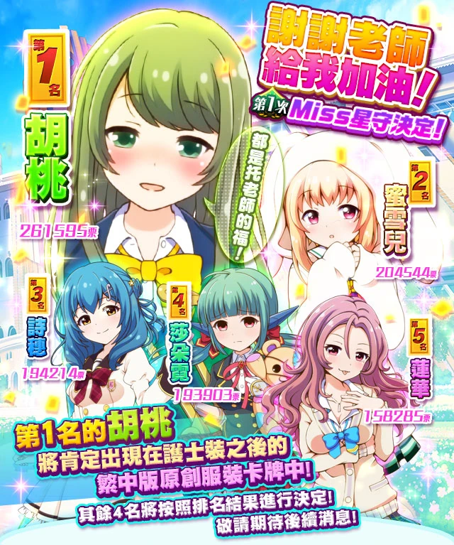 Re: [戰女] 常磐胡桃長大了 小心機還能更厲害嗎？