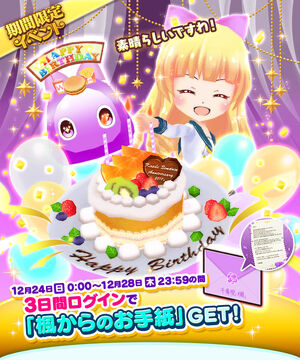 楓誕生日ログインボーナス 戰鬥女子學園wiki Fandom 楓誕生日ログインボーナス 戰鬥女子學園wiki Fandom