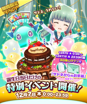 サドネ誕生日おめでとう記念バトル 17 戰鬥女子學園wiki Fandom サドネ誕生日おめでとう記念バトル 17 戰鬥女子學園wiki Fandom