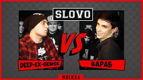 Deep-eX-Sense vs Вараб (SLOVO Москва)