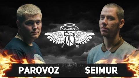 PARoVoZ vs Seimur (ТОП 8, SLOVOSPB)