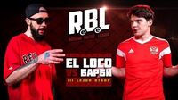 El Loco vs Барби (Отбор, RBL)