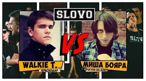 Миша Бояра vs Walkie T (SLOVOFEST)