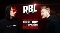 Nikki Roy vs Горизонт (Полуфинал, RBL)