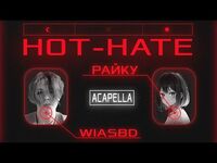 Wiasbd vs Райку (Hot-Hate Battle)