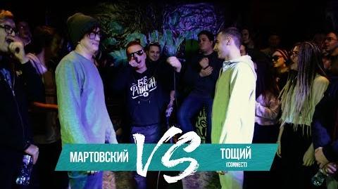 Мартовский vs Тощий (Полуфинал, Grime Time battle from Siberia)