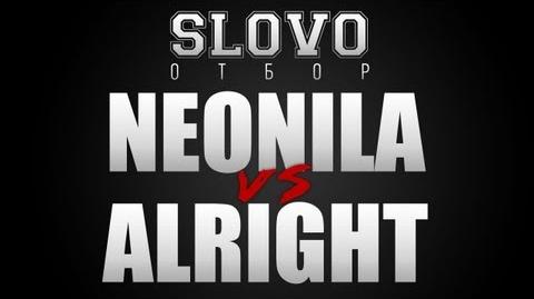 Neonila vs Alright (Отбор, SLOVO Краснодар)