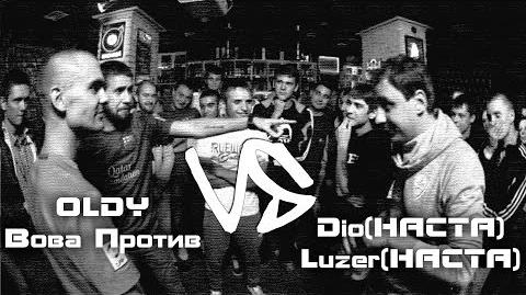 OLDY & Вова Против vs Dio & Luzer (TRUEщоба Battle)
