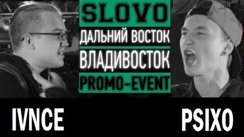 Lvnce vs Psix0 (SLOVO Дальний Восток)