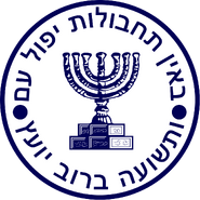 Mossad Logo