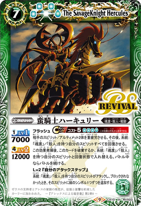 The SavageKnight Hercules (Revival) | Battle Spirits Fanon