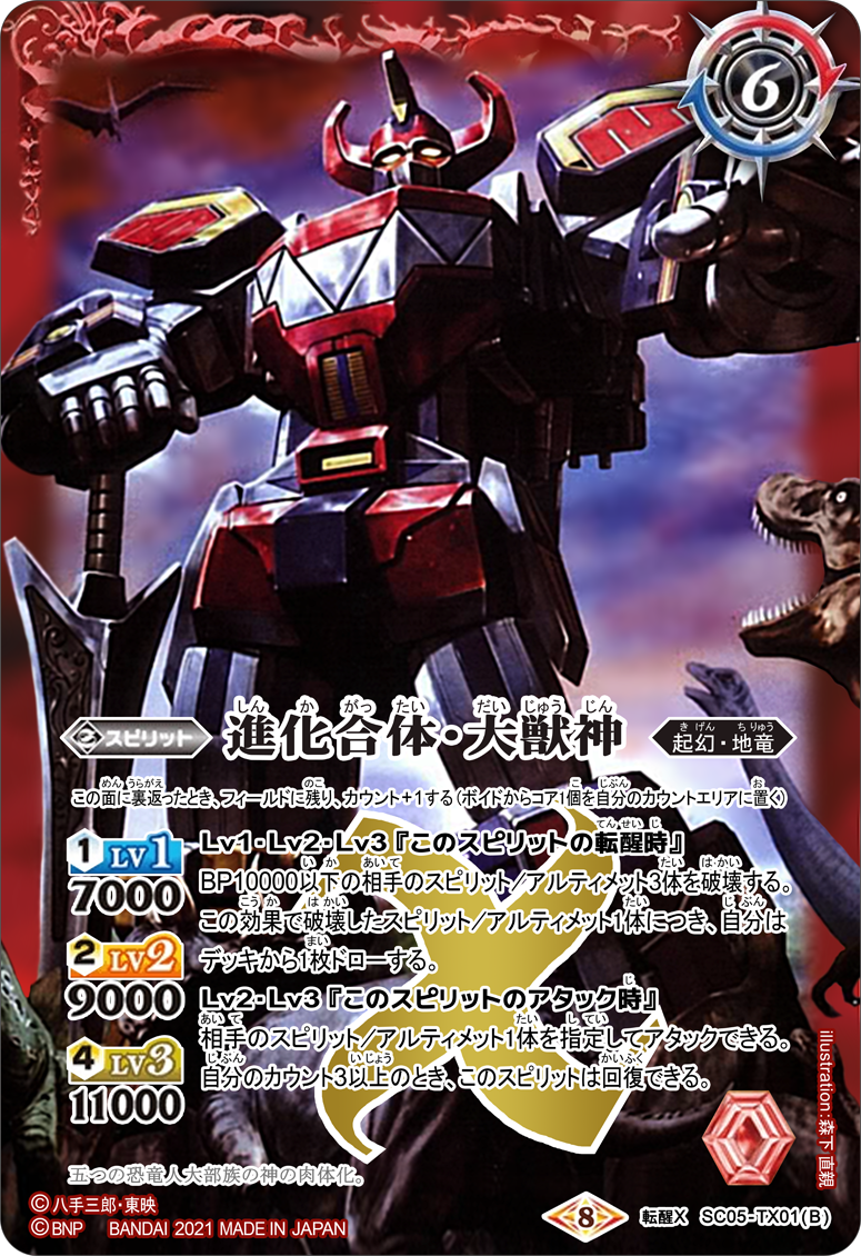 The EvolvedFusion Daizyujin | Battle Spirits Fanon Wiki | Fandom