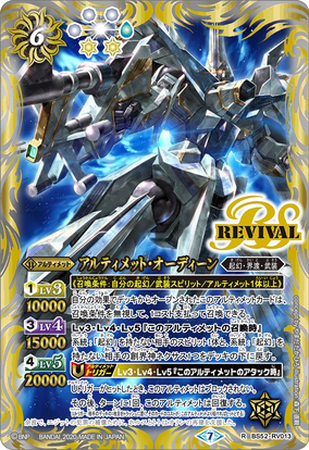 Ultimate-Odin (Revival) | Battle Spirits Fanon Wiki | Fandom