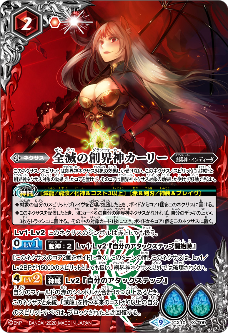 The AnnihilatorGrandwalker Kali | Battle Spirits Fanon Wiki