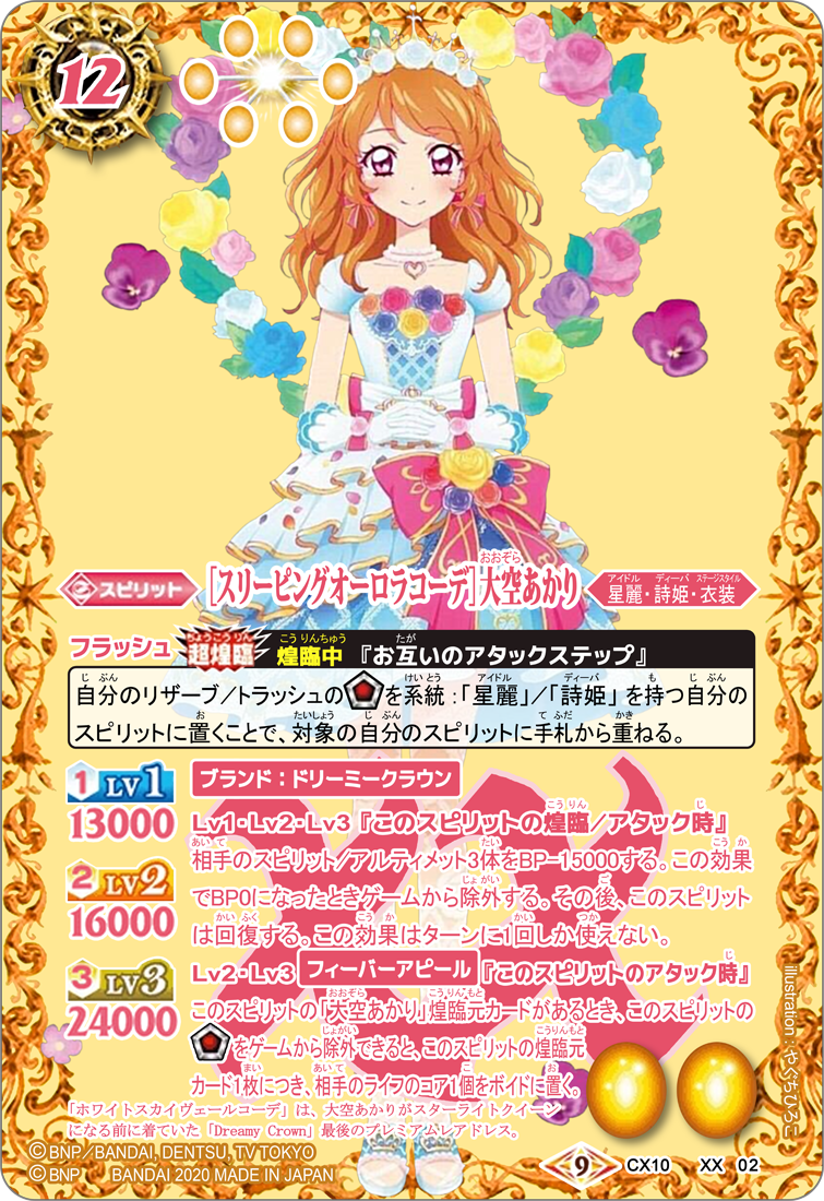 Whiteskyveilcoord Oozora Akari Battle Spirits Fanon Wiki Fandom Whiteskyveilcoord Oozora Akari Battle Spirits Fanon Wiki Fandom