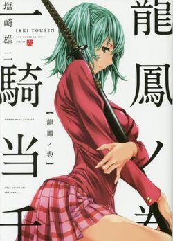 ikkitousen segunda temporada Volumes (1,2,3,4,5,6) valor unitário - Mangá