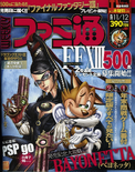 Bayo1 - Famitsu 2009 October Cover