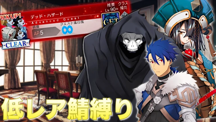 てーれあさばしばり【アドバンスドクエスト】デッド･ハザード【FGO】