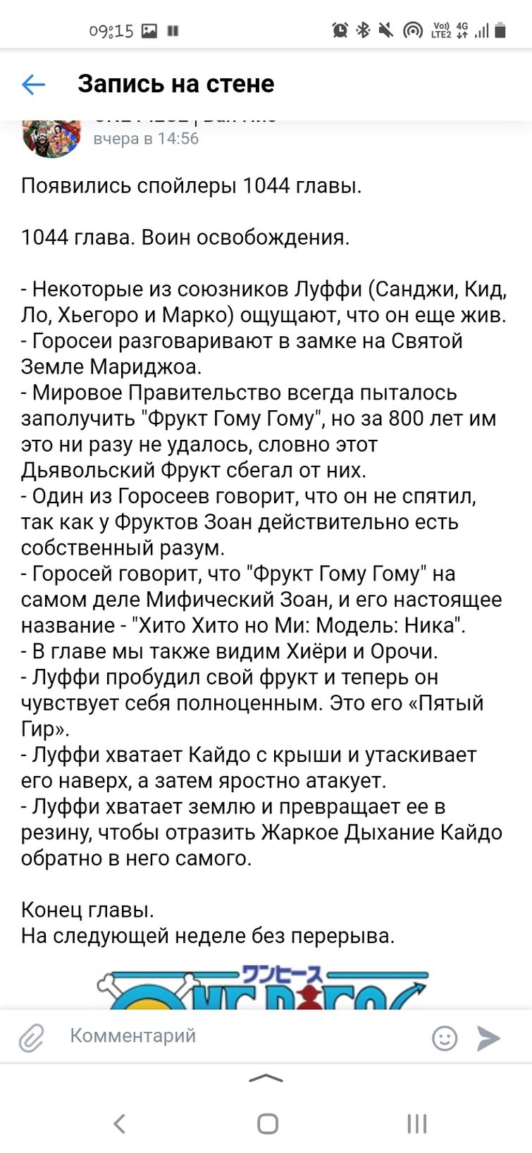 Вопрос к СПОЙЛЕРАМ к главе 1044 | Fandom