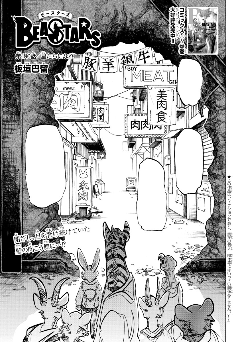 Category Manga Images Beastars Wiki Fandom