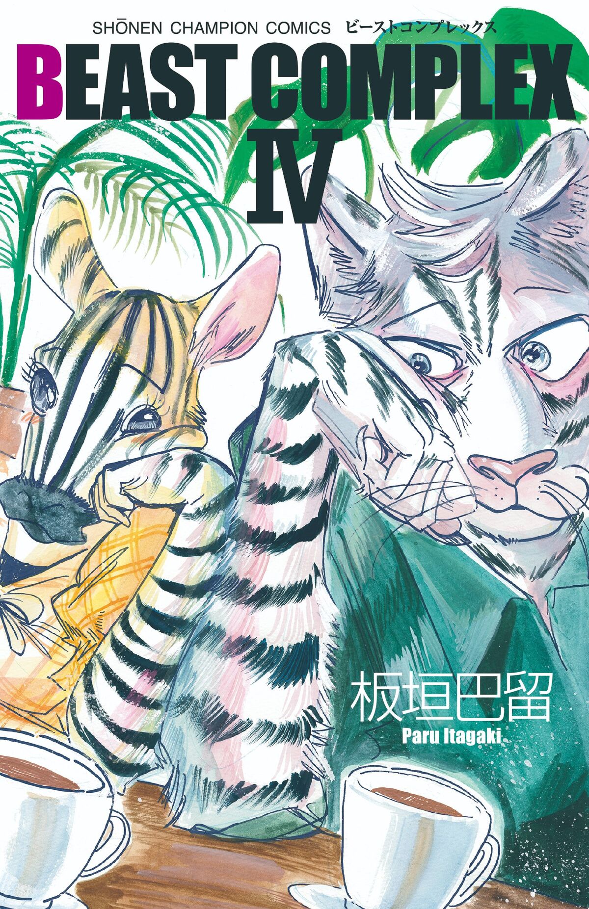 Beast Complex Volume 4 | Beastars Wiki | Fandom Beast Complex Volume 4 | Beastars Wiki | Fandom