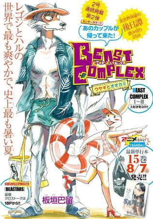 Cover for beast complex 4 : r/Beastars