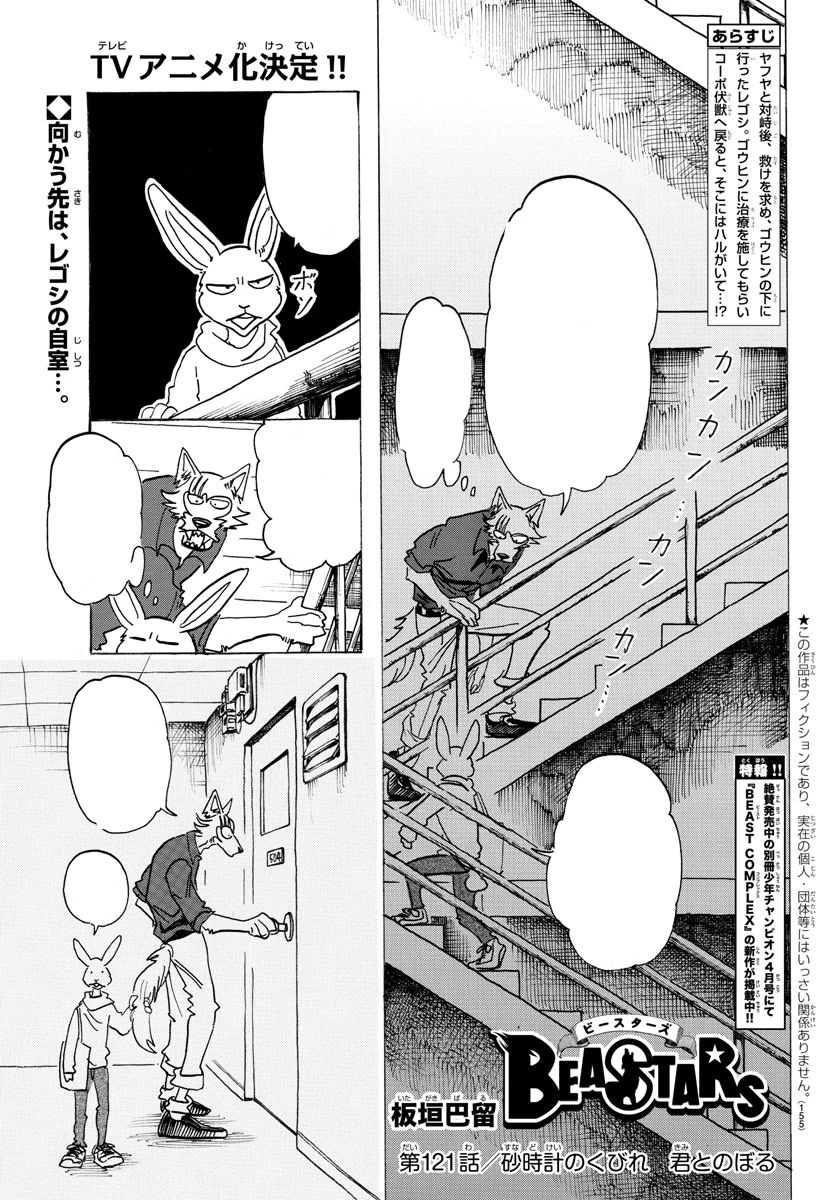 Chapter 121 Beastars Beastars Wiki Fandom