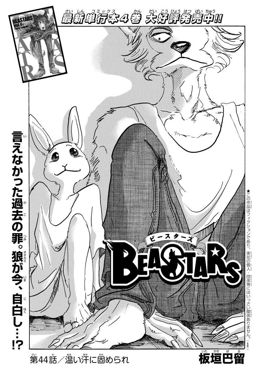 Chapter 044 (Beastars) | Beastars Wiki | Fandom