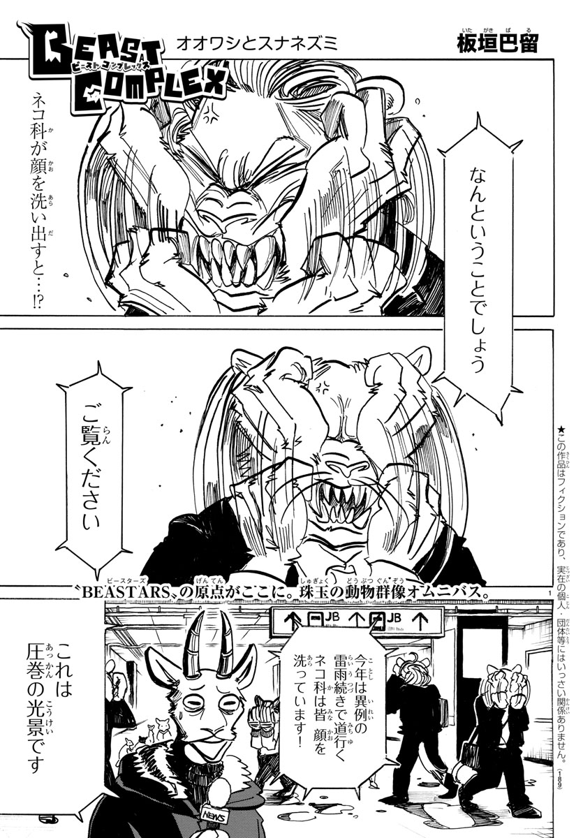 Amazon.com: Beast Complex, Vol. 1 eBook : Itagaki, Paru