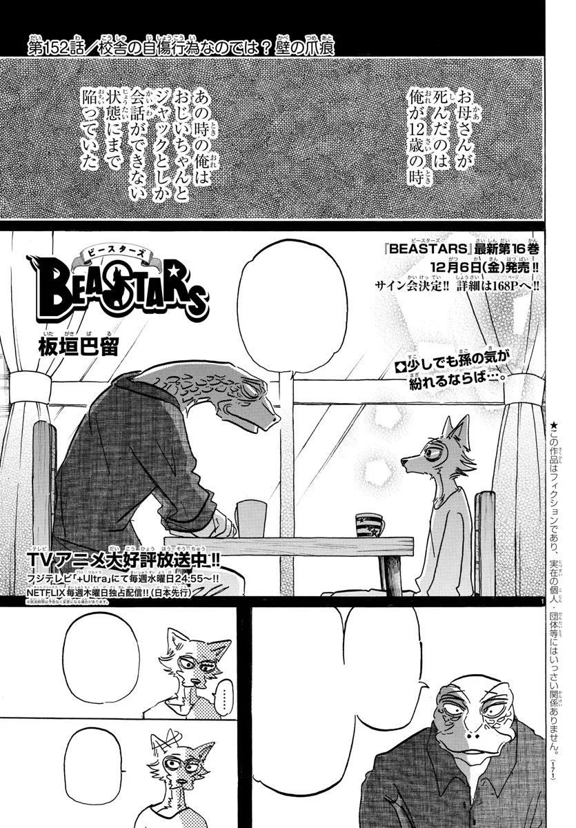 Chapter 152 (Beastars) Beastars Wiki Fandom