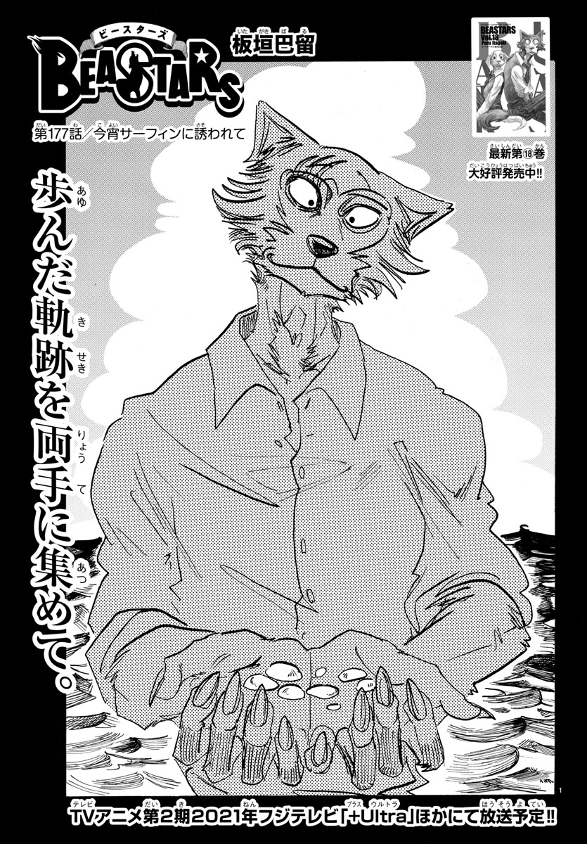 Category Manga Images Beastars Wiki Fandom