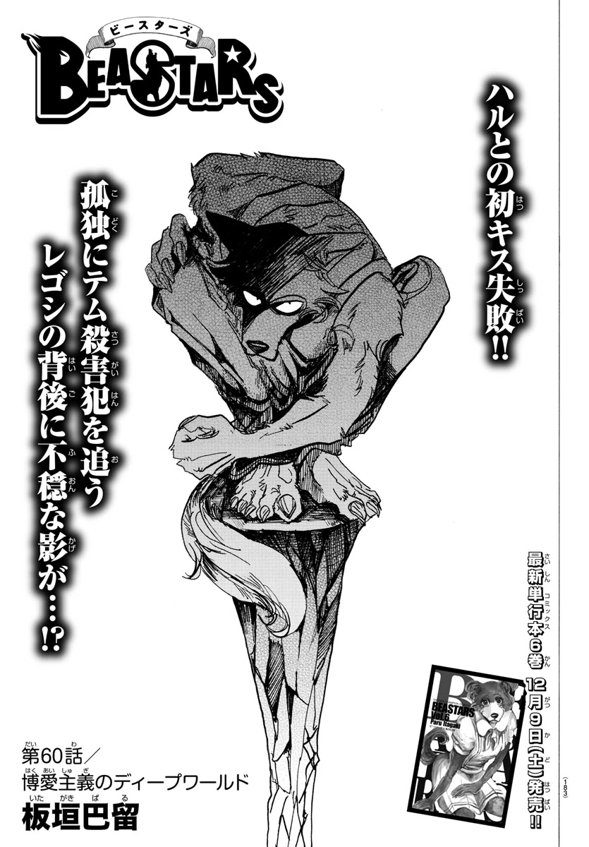 Chapter 060 Beastars Beastars Wiki Fandom